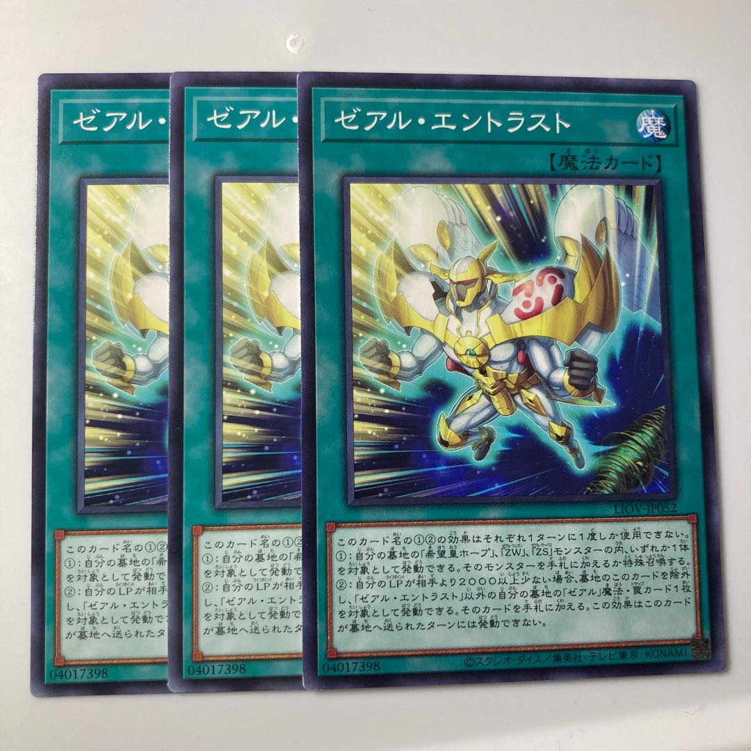 7921 ゼアル・エントラスト ノーマル JP052