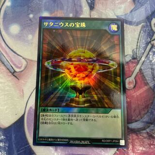 サタニウスの宝珠