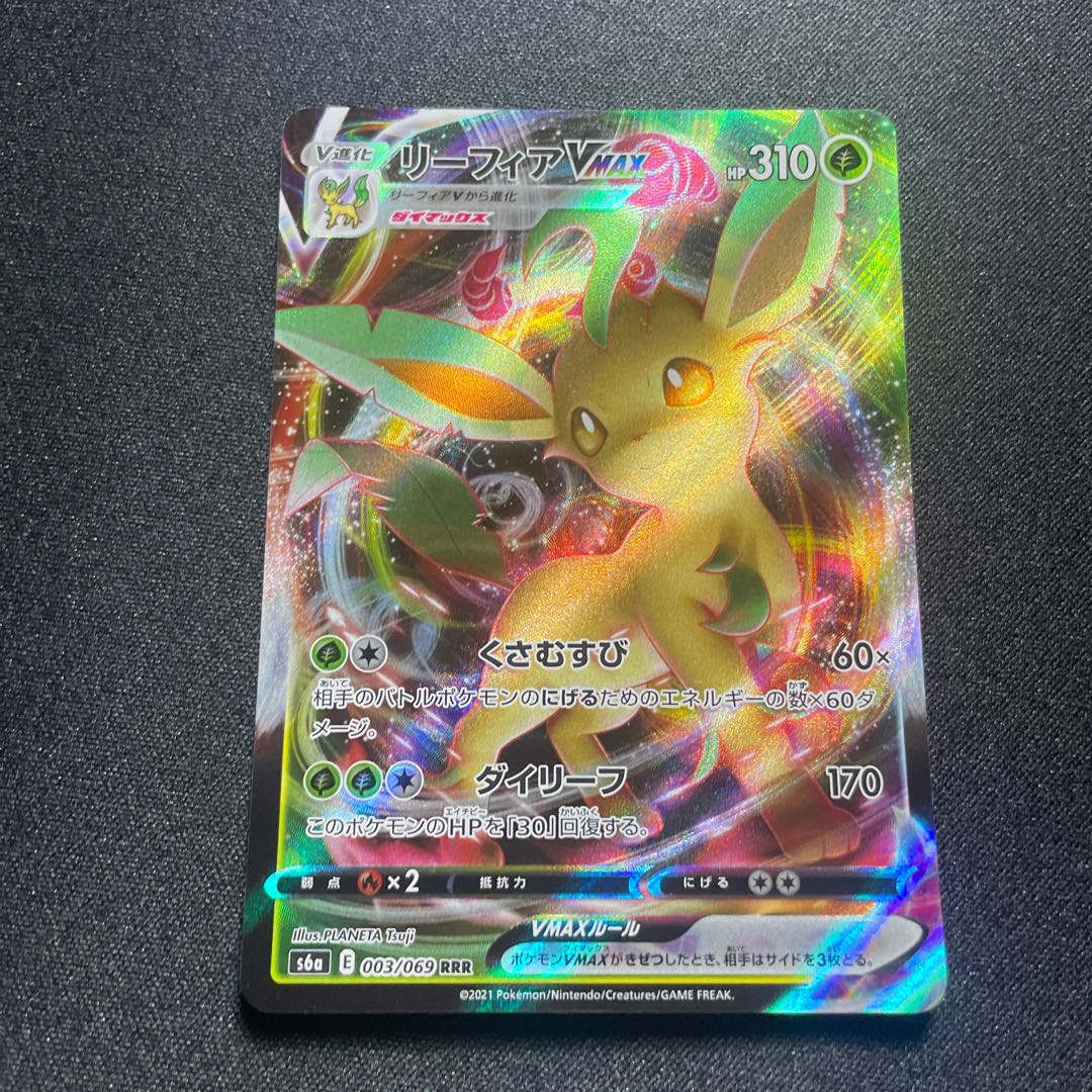 LeafeonVMAX(RRR){Grass}〈003/069〉[S6a].