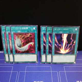 ハーピィの羽根帚&サンダー・ボルト　ノーマル各3枚セット