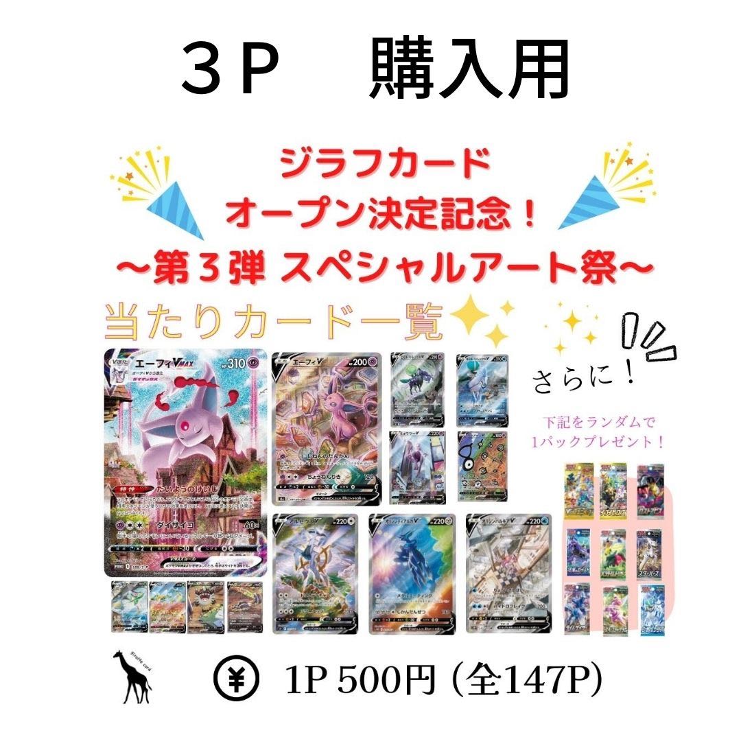 Special Art Festival (VSTAR Universe, Eevee Heroes, Espeon, Arceus, Origin Dialga and Palkia, Hakuba and Kokuba Budrex, etc.)