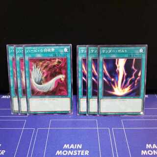 ハーピィの羽根帚&サンダー・ボルト　ノーマル各3枚セット