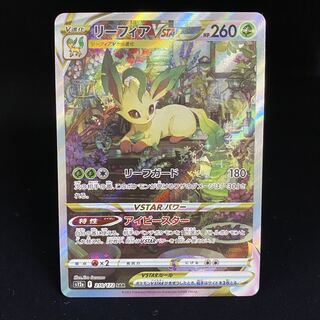 LeafeonVSTAR SAR 210/172