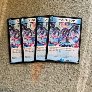 アストラセンサー