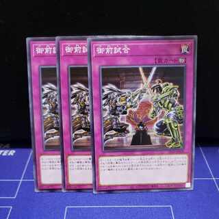 Gozen Match Normal 3-card set