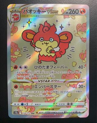 SimisearVSTAR SAR 214/172