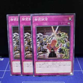 Gozen Match Normal 3-card set