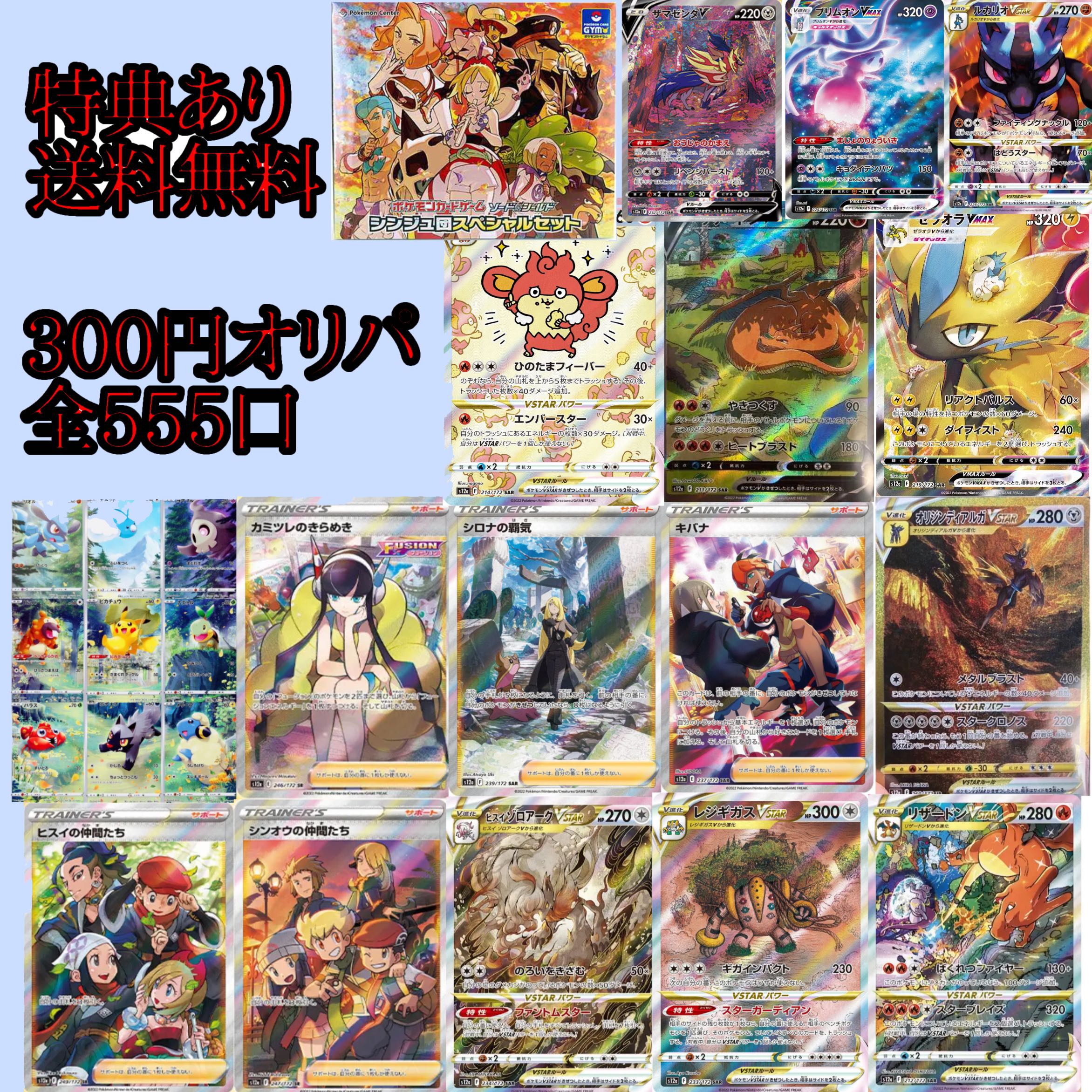 For 10 units☆Pokéka Pokémon card, 300 yen Oripa☆Bonus