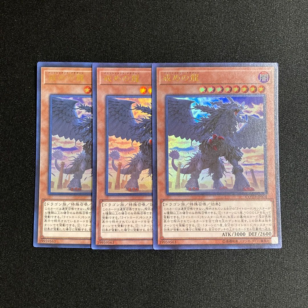 m87 Punishment Dragon Ultra Rare 3-card set Yu-Gi-Oh!