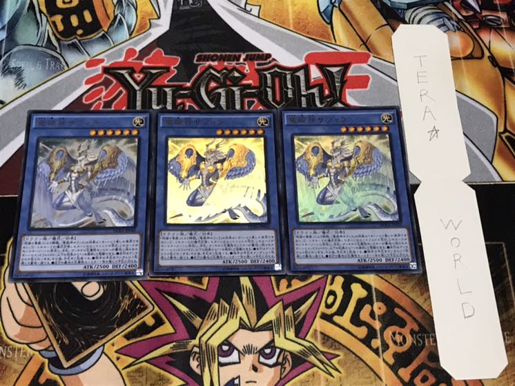 竜姫神サフィラ ウルトラ 3枚セット