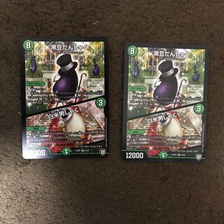 黒豆だんしゃく 白米男しゃく 2枚