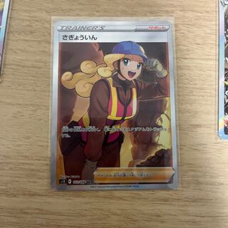 Sadakunin SR 111/098