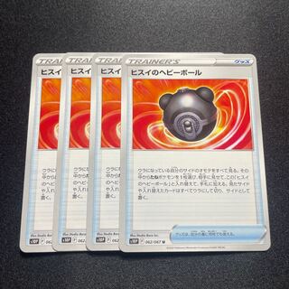 ヒスイのヘビーボール【U】{062/067} [S10P]