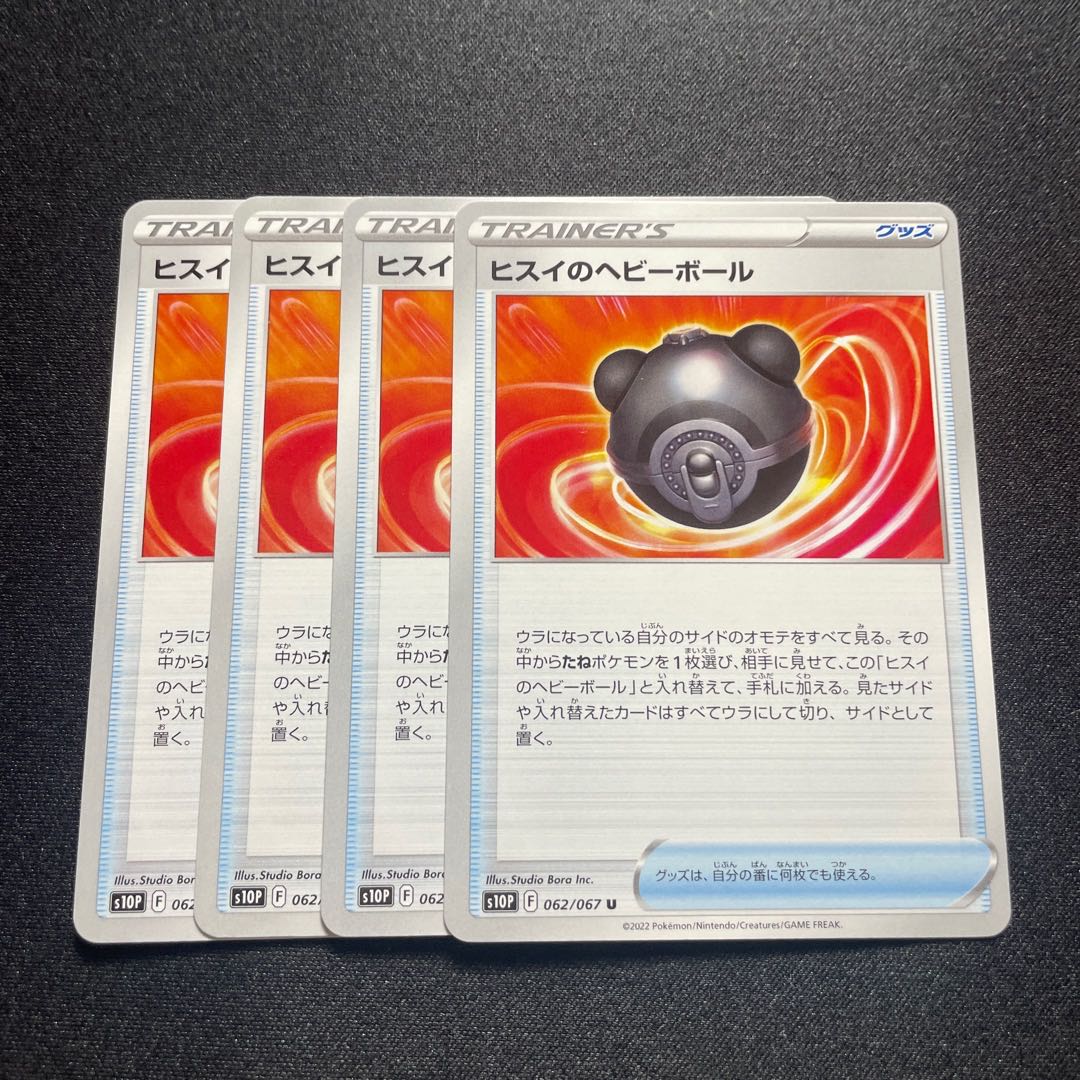 Jade Heavy Ball [U] {062/067} [S10P].