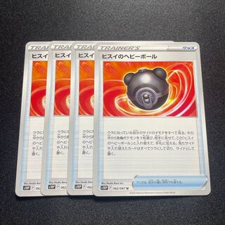 ヒスイのヘビーボール【U】{062/067} [S10P]