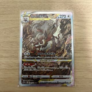 Jade ZoroarkVSTAR SAR 234/172