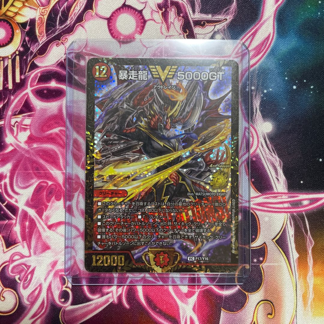 Runaway Dragon 5000GT Promo P17/Y16