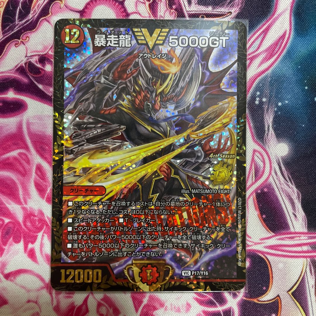 Runaway Dragon 5000GT Promo P17/Y16