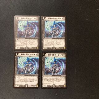 DM ★ほそ様専用★ 衰弱の影ダーク・メア コモン 4枚セット1など