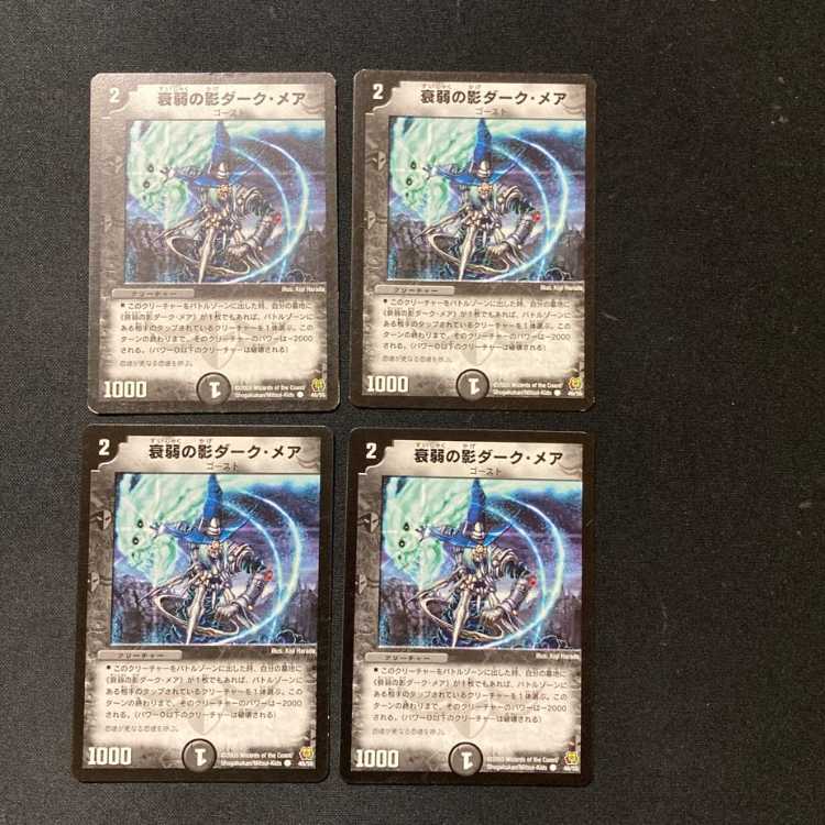 DM ★ほそ様専用★ 衰弱の影ダーク・メア コモン 4枚セット1など