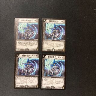 DM 衰弱の影ダーク・メア コモン 4枚セット3
