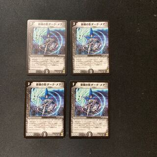 DM 衰弱の影ダーク・メア コモン 4枚セット4