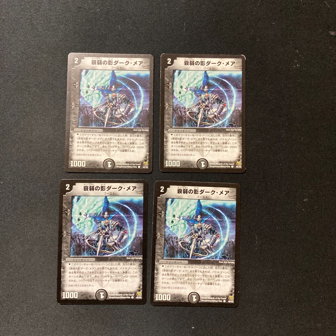 DM Weakness's Shadow Dark Mare Common, set of 4, set of 5