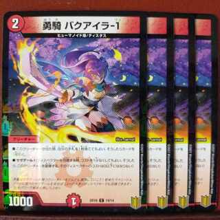 Dis25セット割引　勇騎 バクアイラ-1 C-foil 14/14