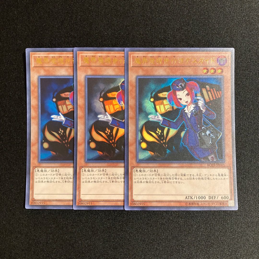 m110 Tour Guide From the Underworld Ultra Rare 3-card set Yu-Gi-Oh!