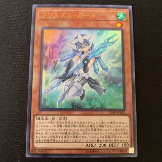 クリスタルガール