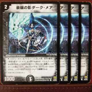 etd3571セット割引　衰弱の影ダーク・メア C 46/55