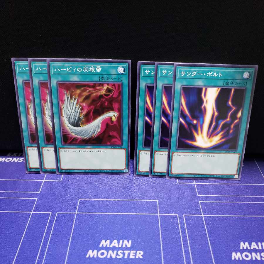 ハーピィの羽根帚&サンダー・ボルト　ノーマル各3枚セット