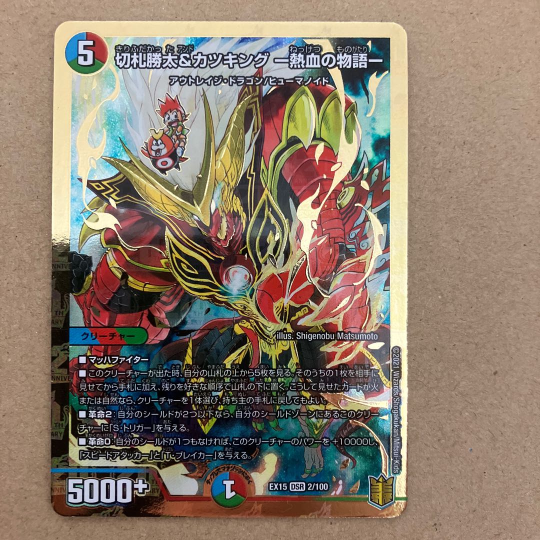 Katsuta Kirifuda & Katsu King -Story of Hot Blood- DSR 2/100