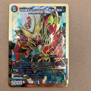 Katsuta Kirifuda & Katsu King -Story of Hot Blood- DSR 2/100