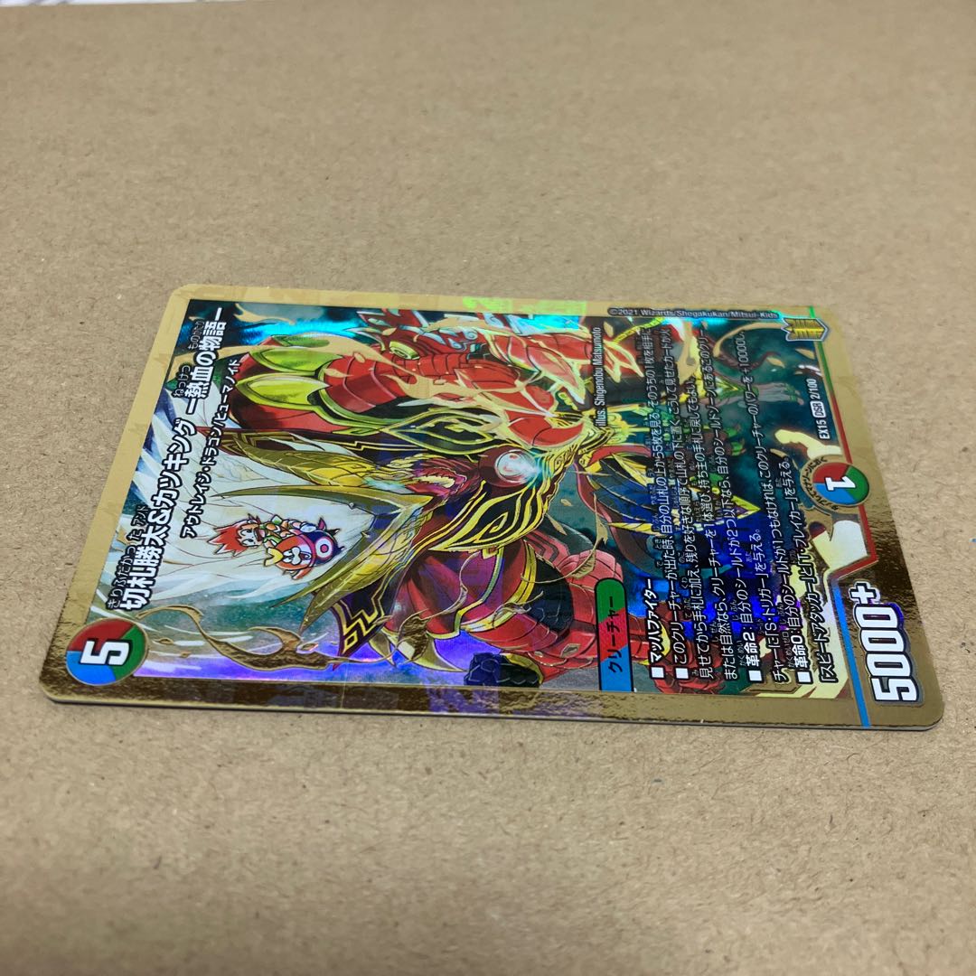 Katsuta Kirifuda & Katsu King -Story of Hot Blood- DSR 2/100