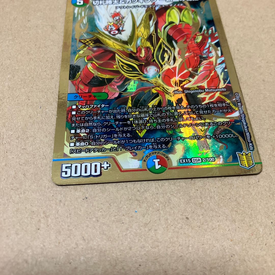 Katsuta Kirifuda & Katsu King -Story of Hot Blood- DSR 2/100