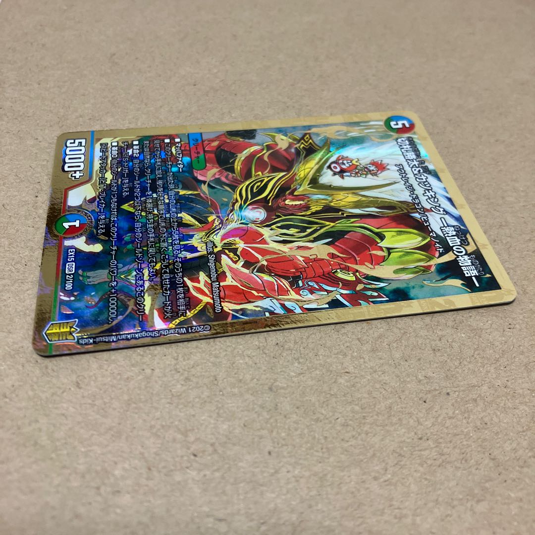 Katsuta Kirifuda & Katsu King -Story of Hot Blood- DSR 2/100