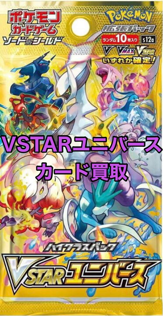 Vstarユニバース カード買取の通販 マギテレサ Magi トレカ専用フリマアプリ Vstarユニバース カード買取の通販 マギテレサ Magi トレカ専用フリマアプリ