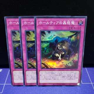 Hortia's Mushroom Demon, set of 3 super-rare cards.