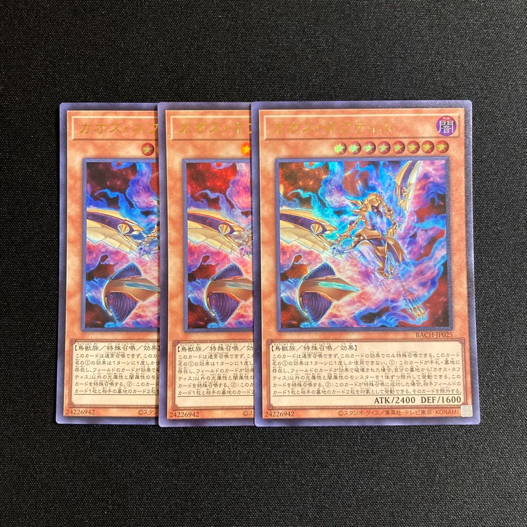 m234 Chaos Nephthys Ultra Rare, set of 3, Yu-Gi-Oh Treasure
