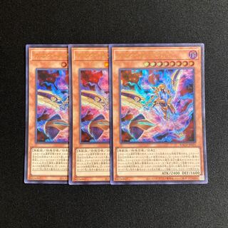 m234 Chaos Nephthys Ultra Rare, set of 3, Yu-Gi-Oh Treasure