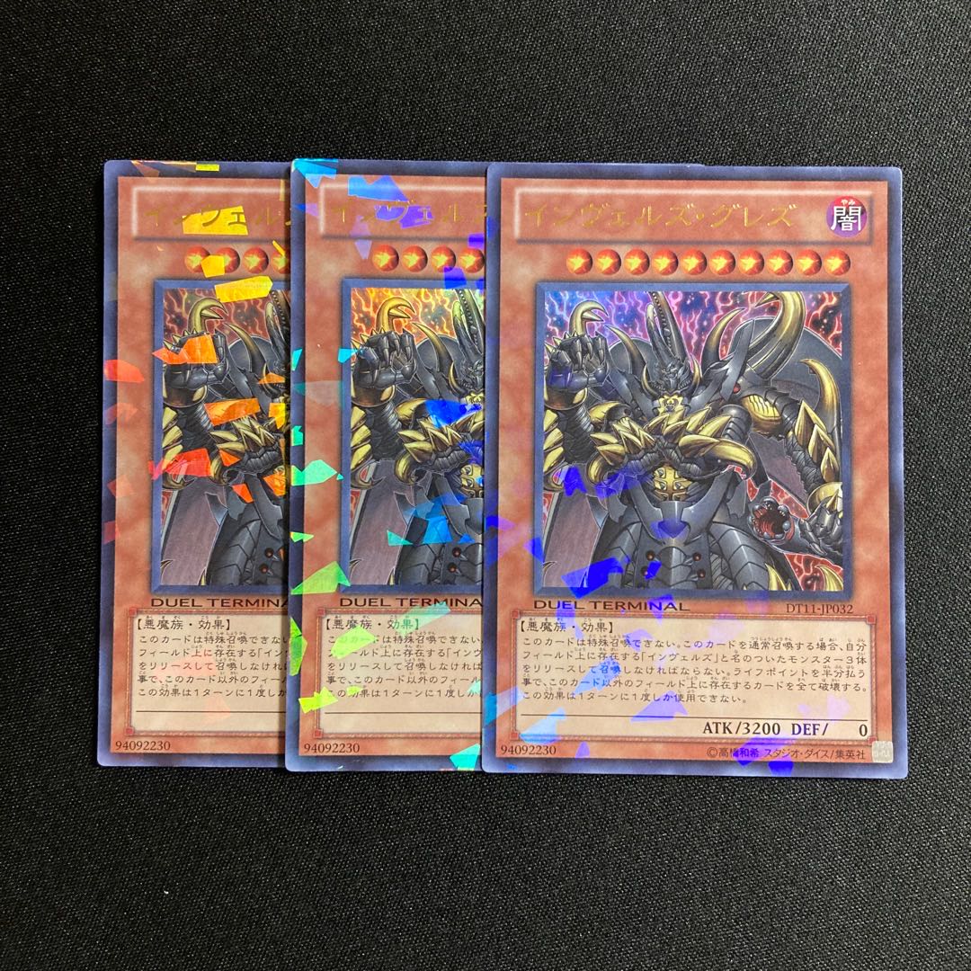 m259 インヴェルズ・グレス ウルトラレア 3枚セット 遊戯王 トレトレ 3枚