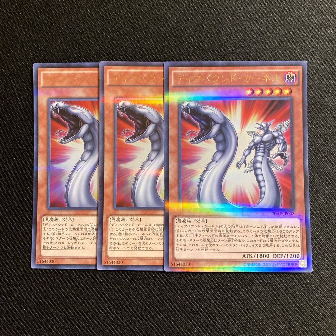 m268 Diabound Kernel Ultra Rare 3-card set, Yu-Gi-Oh Treasure