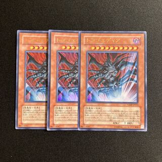 m273 ドラゴエディア ウルトラレア 3枚セット 遊戯王 トレトレ