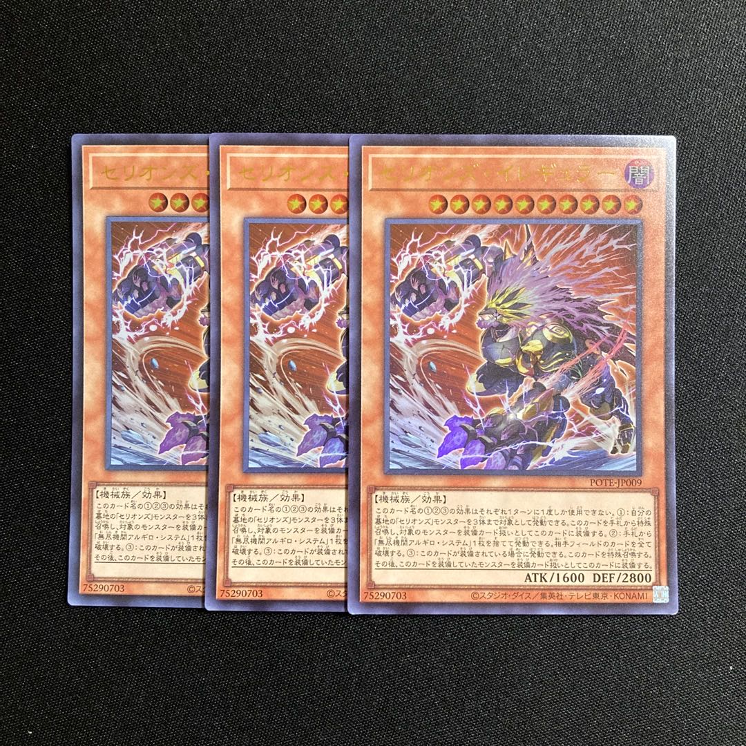 m281 serion's irregular, ultra rare, set of 3. Yu-Gi-Oh! Treasure