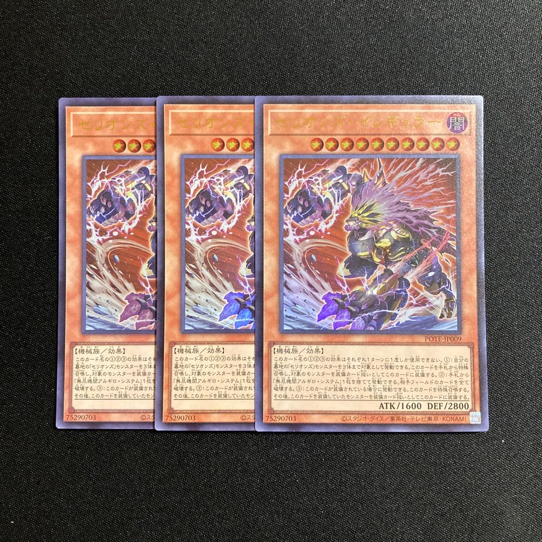 m282 serion's irregular, ultra rare, set of 3. Yu-Gi-Oh! Treasure