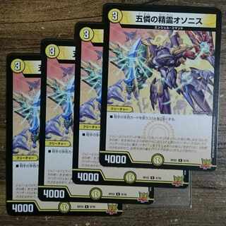 Osonis, the Spirit of Five Pities R 9/76