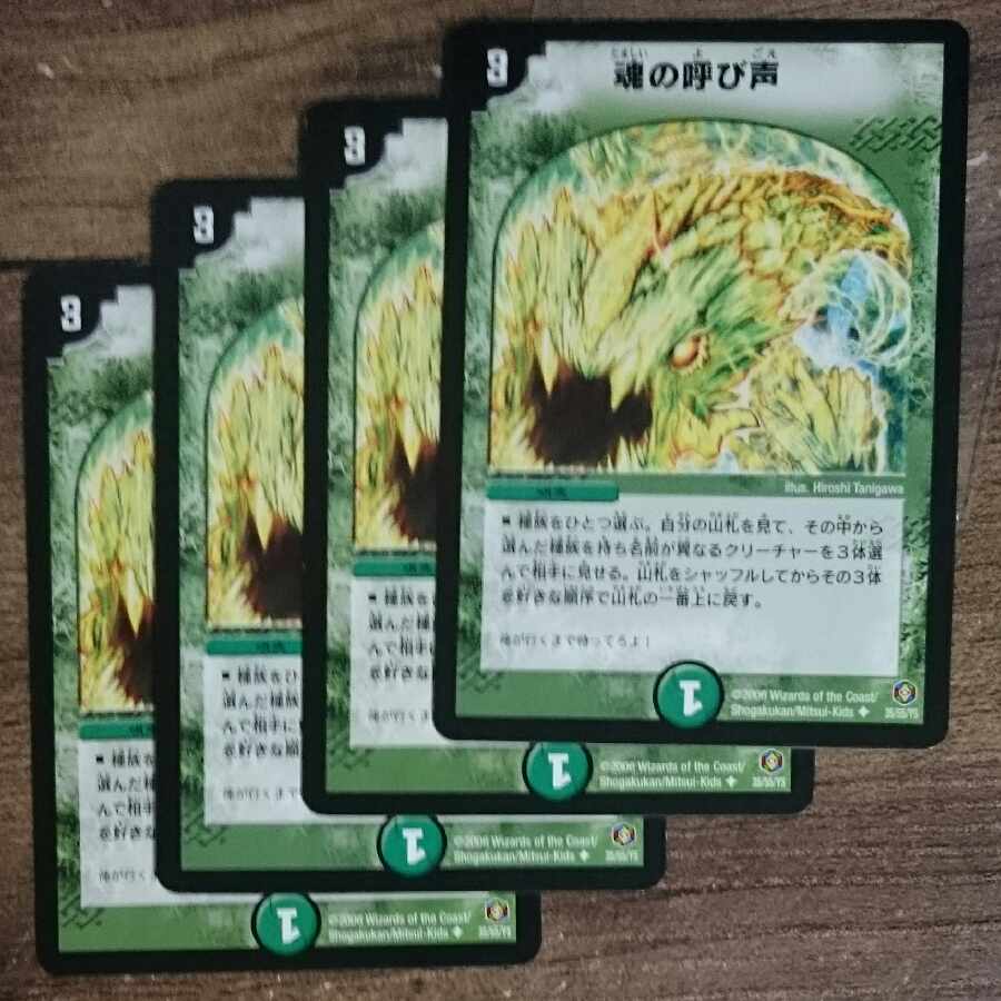 初期魂の呼び声