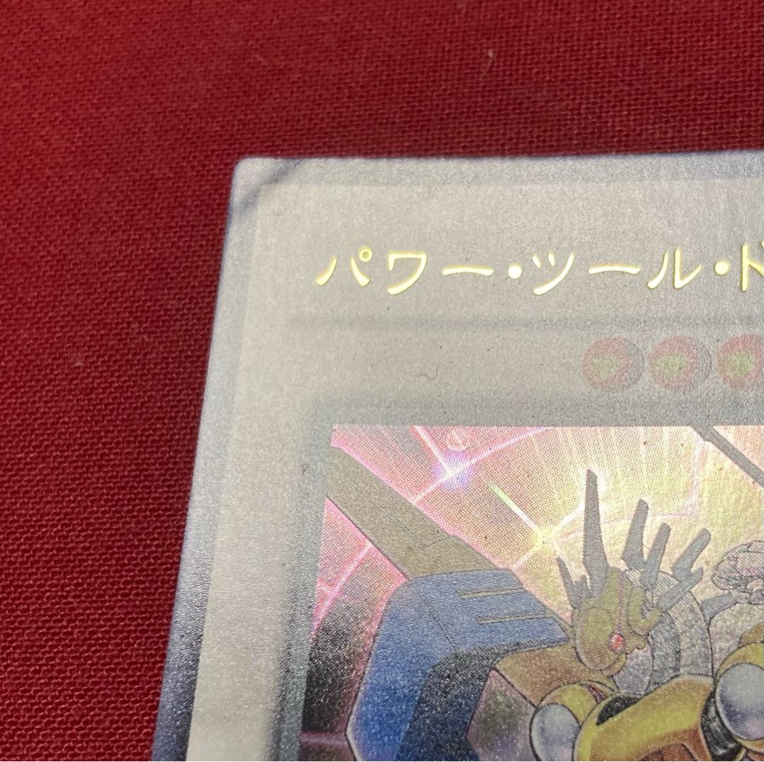 パワー・ツール・ドラゴン ウルトラレア JP042 RGBT