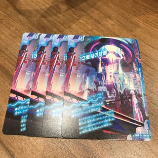 13番目の計画｜サファイア・ミスティ R 19a/75｜19b/75